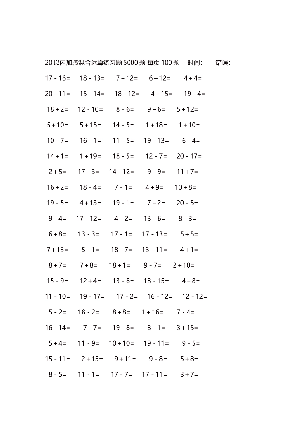 20以内加减混合运算练习题5000题每页100题18.docx_第2页