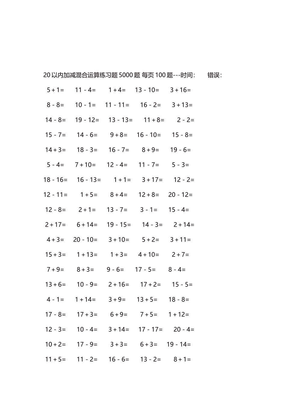 20以内加减混合运算练习题5000题每页100题18.docx_第3页