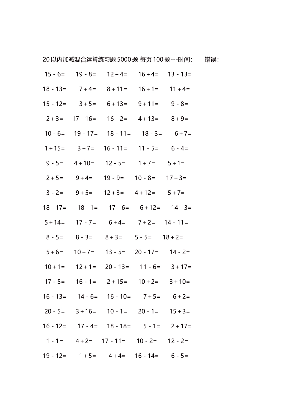 20以内加减混合运算练习题5000题每页100题23.docx_第2页