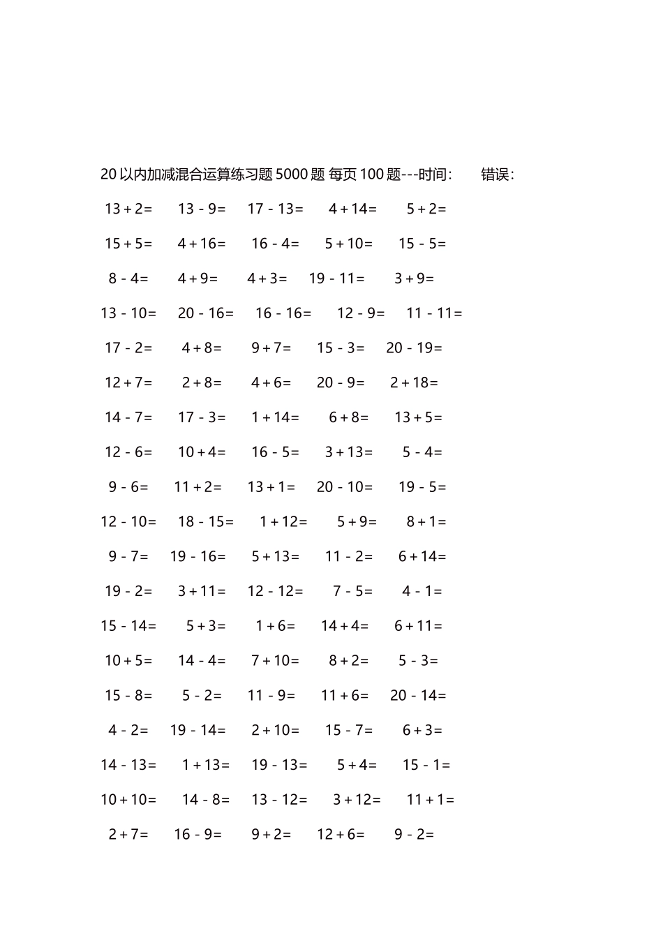 20以内加减混合运算练习题5000题每页100题23.docx_第3页