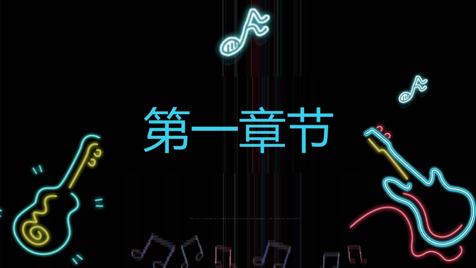 音乐会音乐节培训音乐钢琴演奏演出主题模板131.pptx_第3页