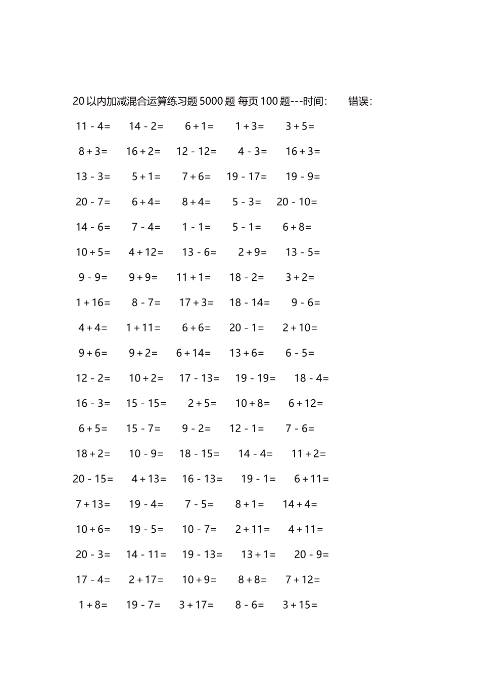 20以内加减混合运算练习题5000题每页100题24.docx_第2页