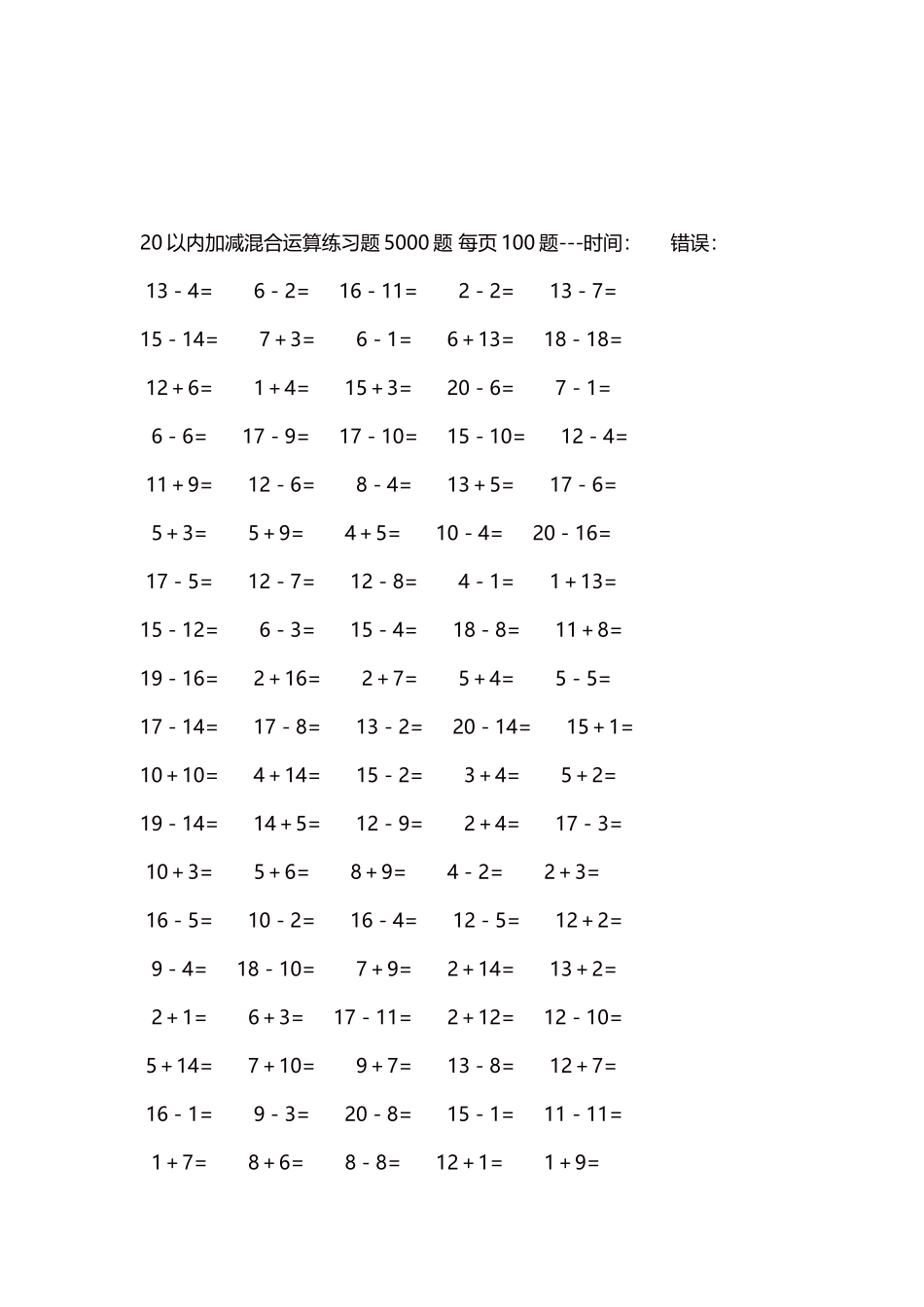 20以内加减混合运算练习题5000题每页100题24.docx_第3页