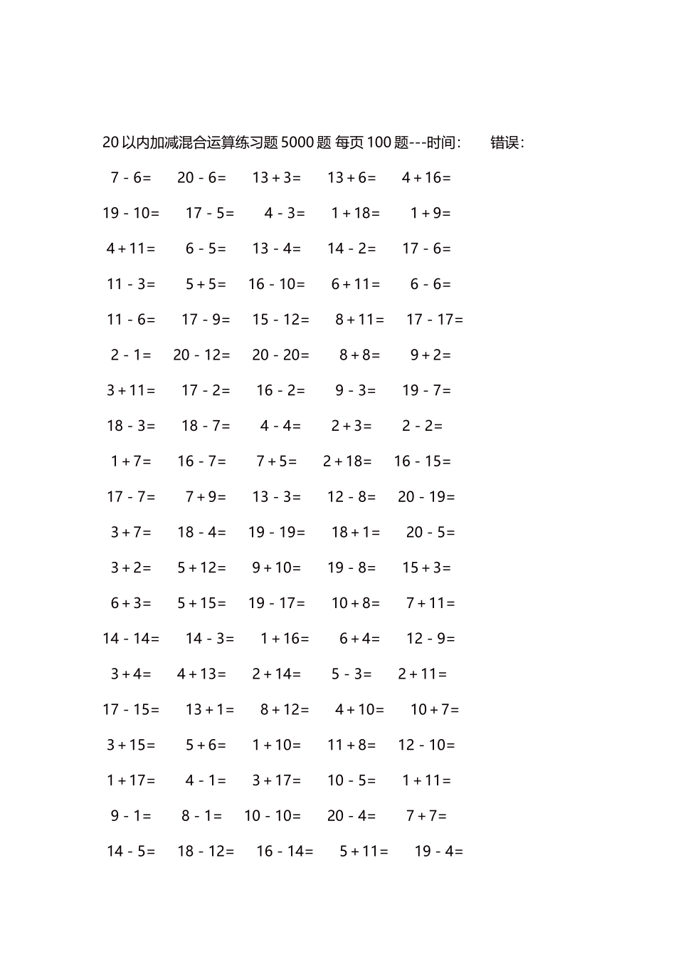 20以内加减混合运算练习题5000题每页100题29.docx_第2页