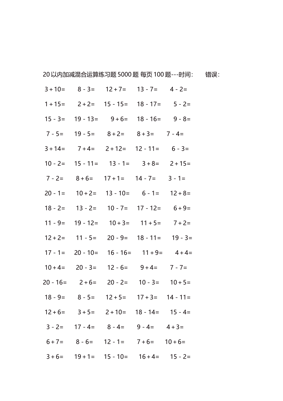 20以内加减混合运算练习题5000题每页100题29.docx_第3页