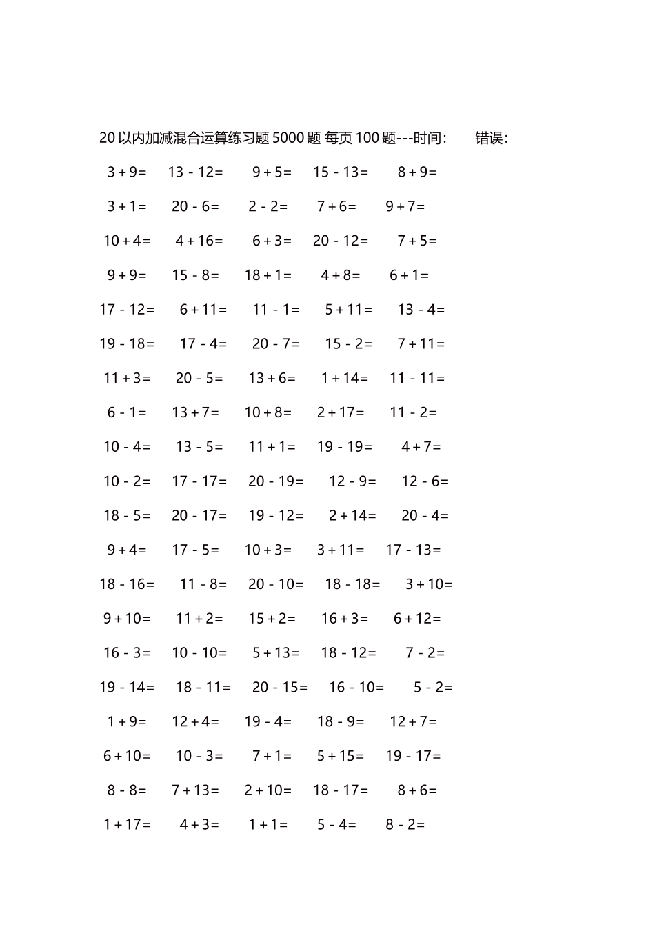 20以内加减混合运算练习题5000题每页100题30.docx_第2页