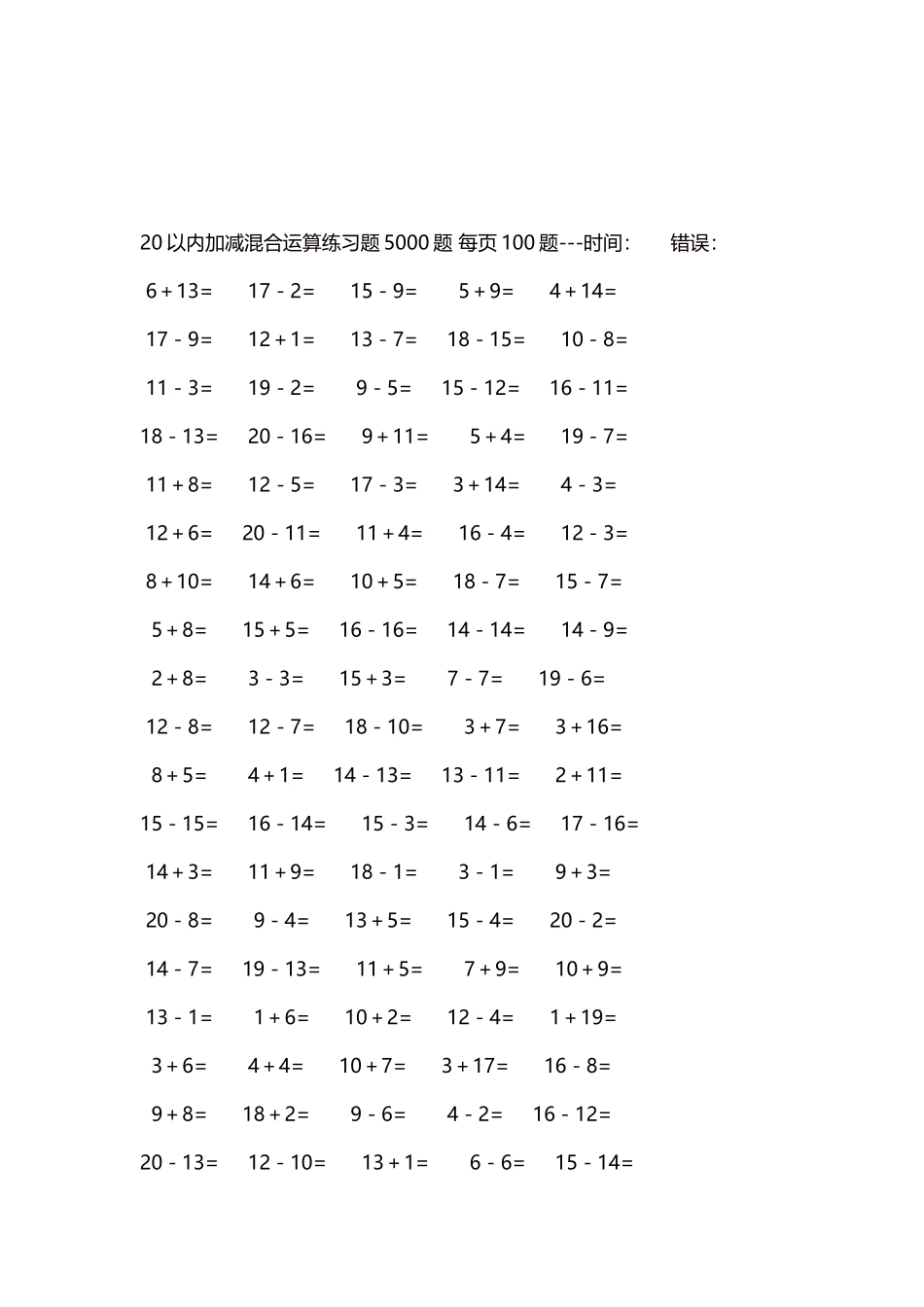 20以内加减混合运算练习题5000题每页100题30.docx_第3页