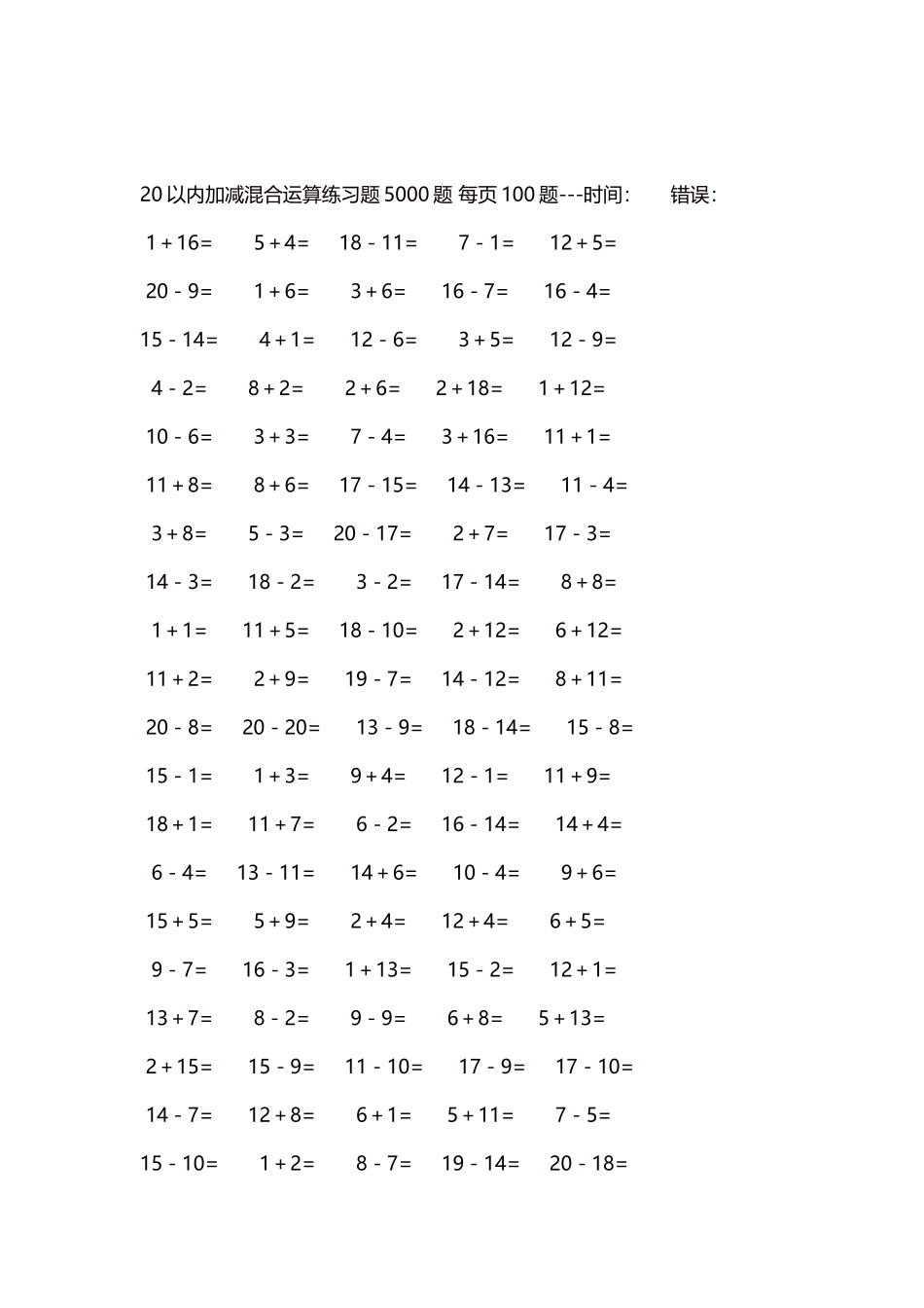 20以内加减混合运算练习题5000题每页100题33.docx_第2页