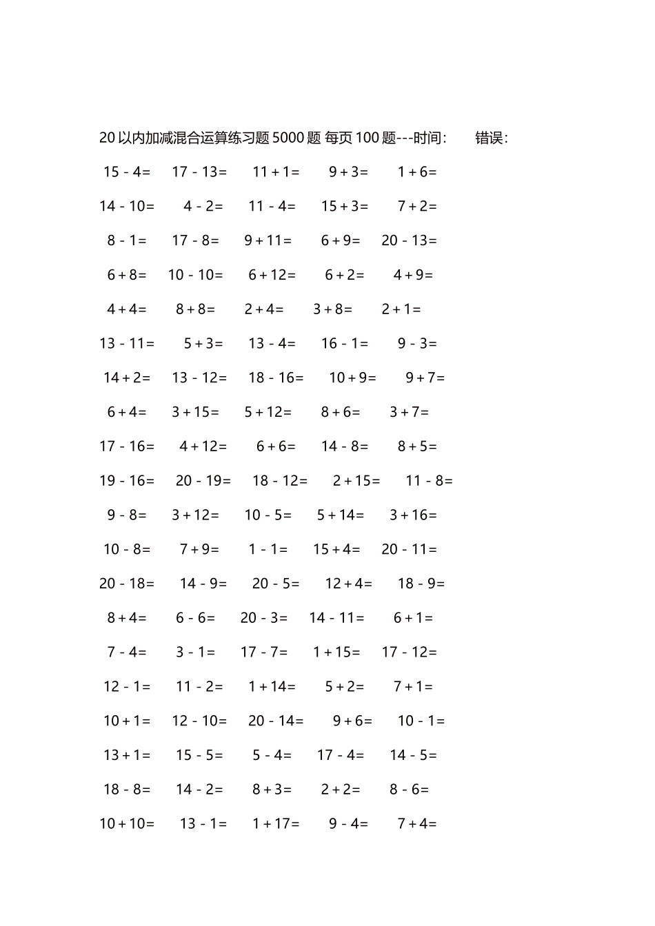 20以内加减混合运算练习题5000题每页100题38.docx_第2页