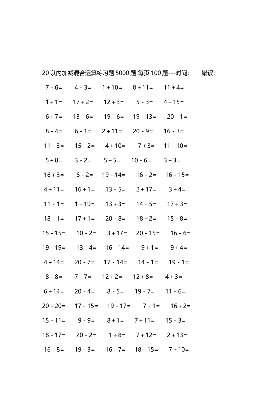 20以内加减混合运算练习题5000题每页100题38.docx_第3页