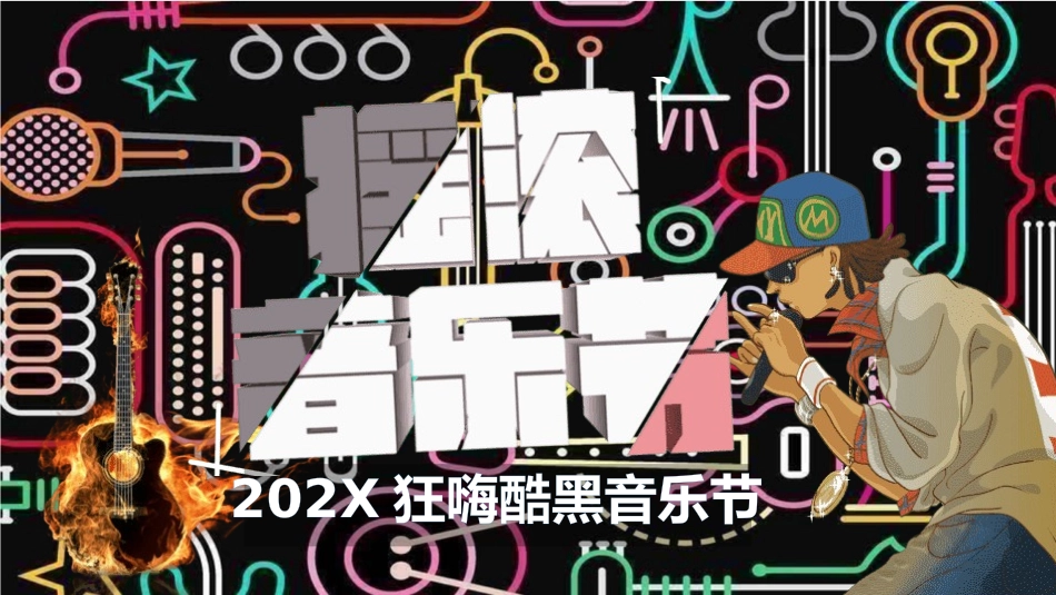 音乐会音乐节培训音乐钢琴演奏演出主题模板130.pptx_第1页