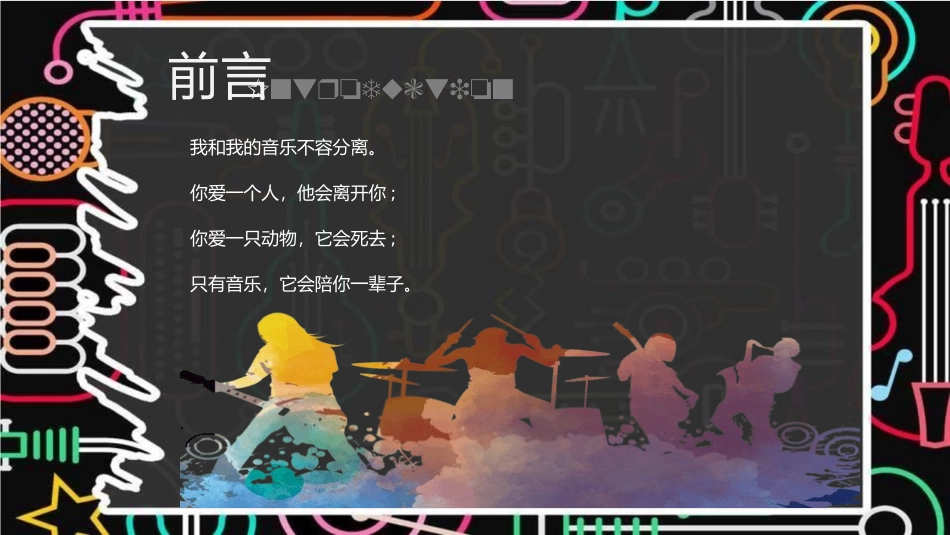 音乐会音乐节培训音乐钢琴演奏演出主题模板130.pptx_第2页