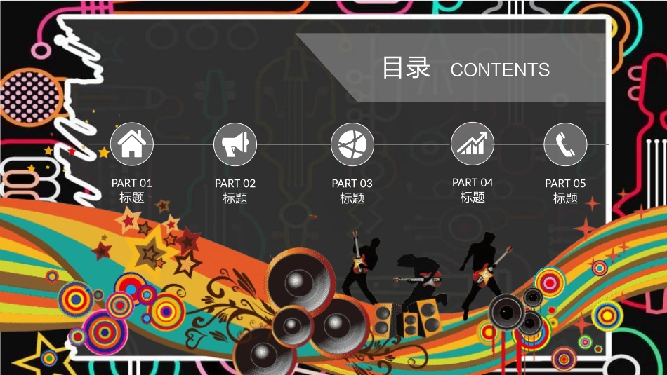 音乐会音乐节培训音乐钢琴演奏演出主题模板130.pptx_第3页