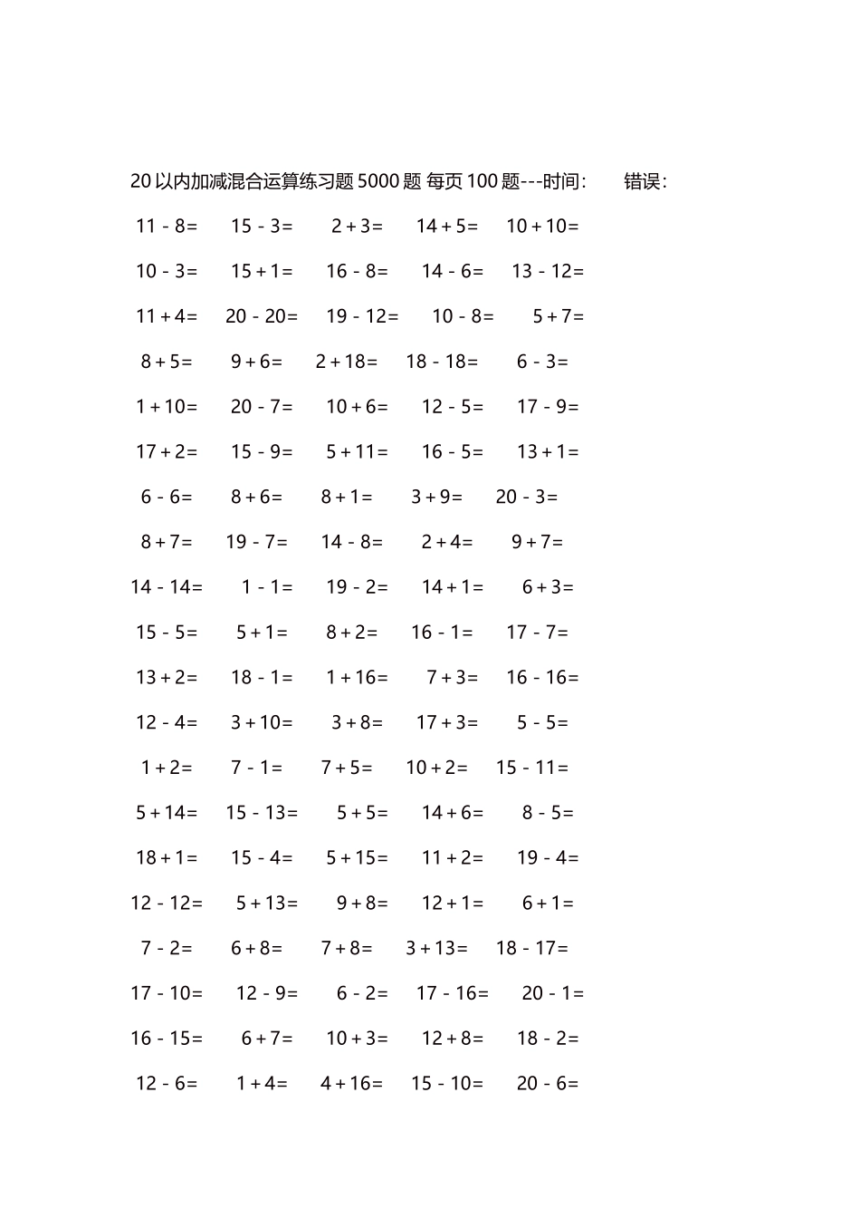 20以内加减混合运算练习题5000题每页100题40.docx_第2页