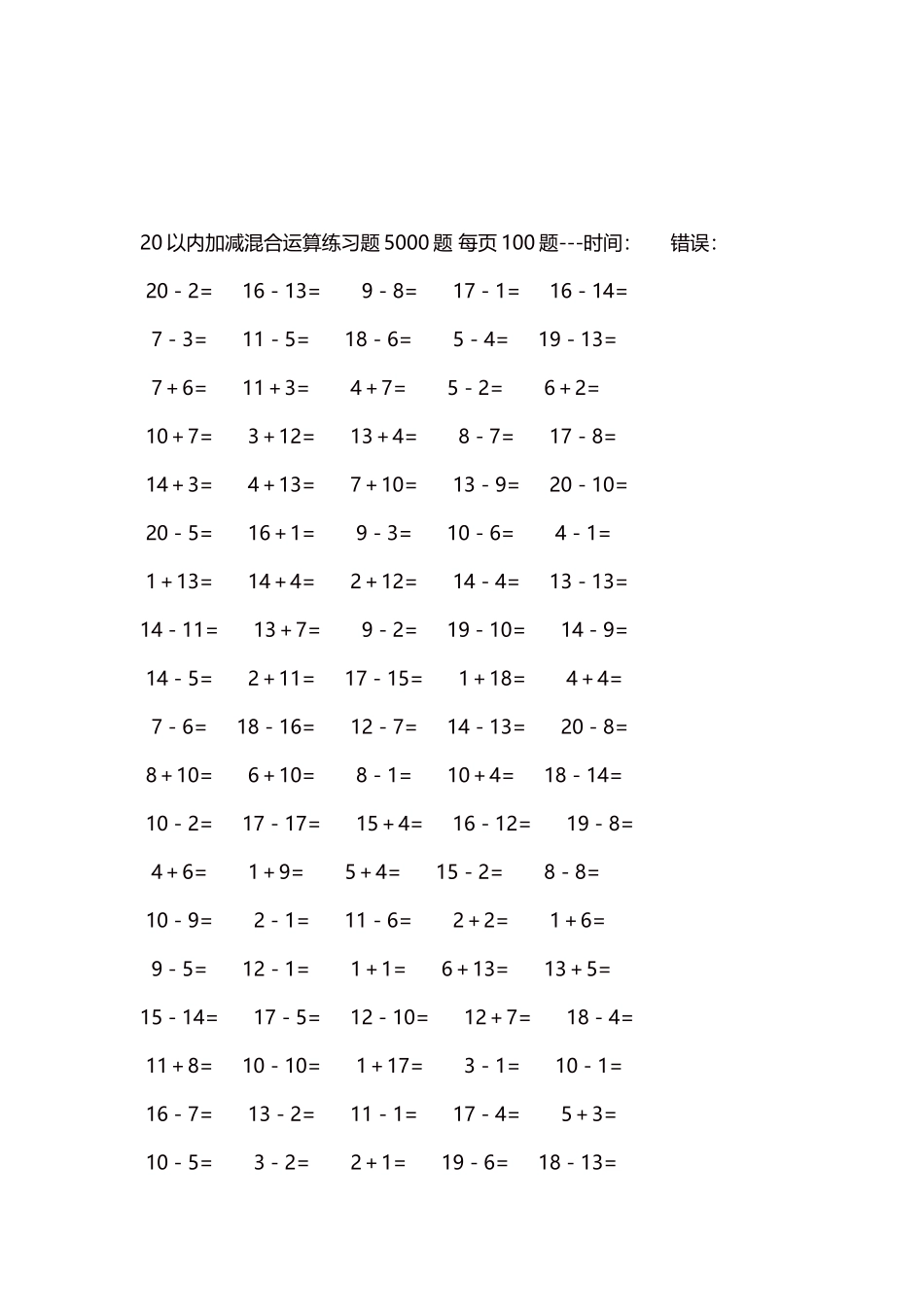 20以内加减混合运算练习题5000题每页100题40.docx_第3页