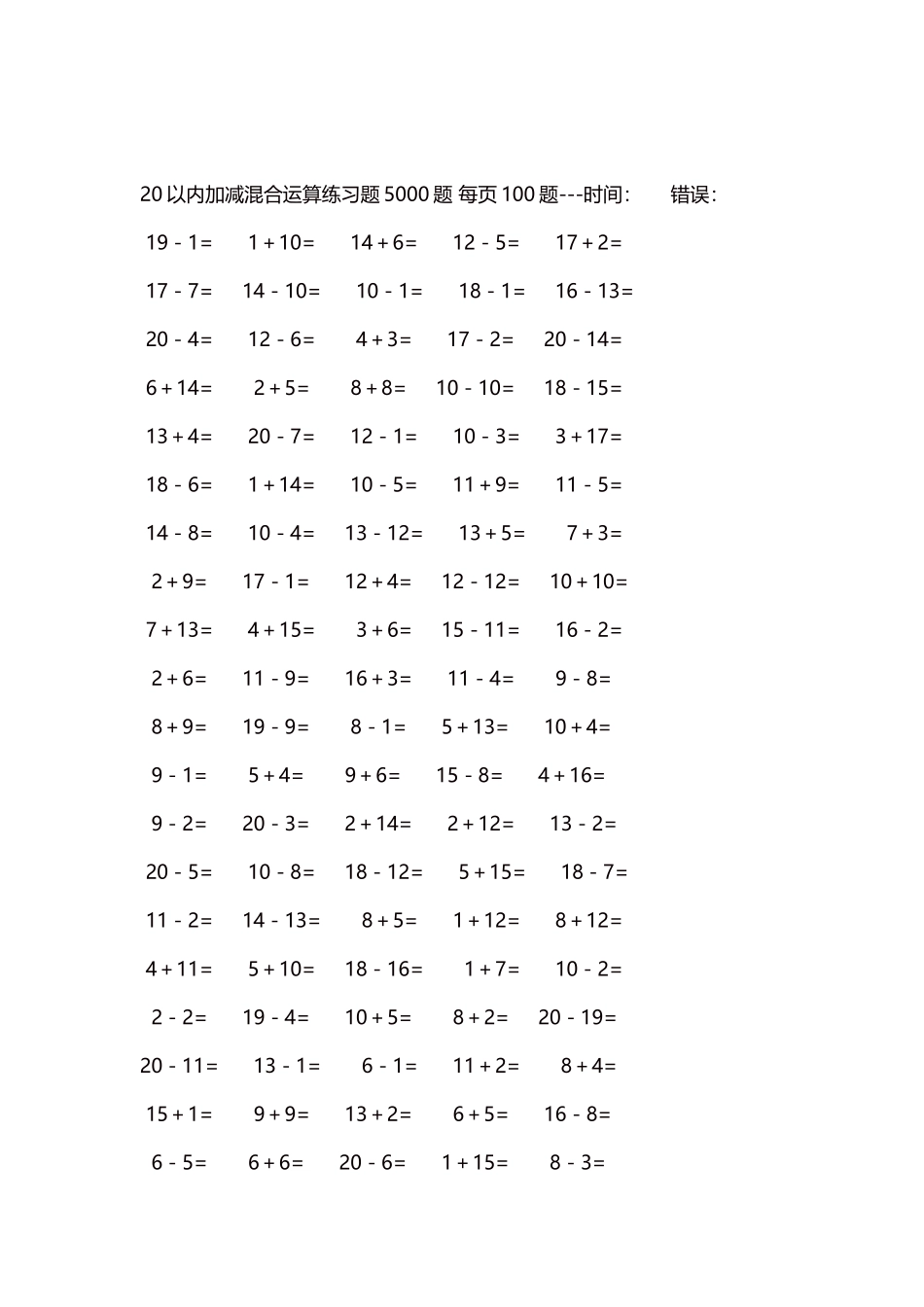 20以内加减混合运算练习题5000题每页100题44.docx_第2页
