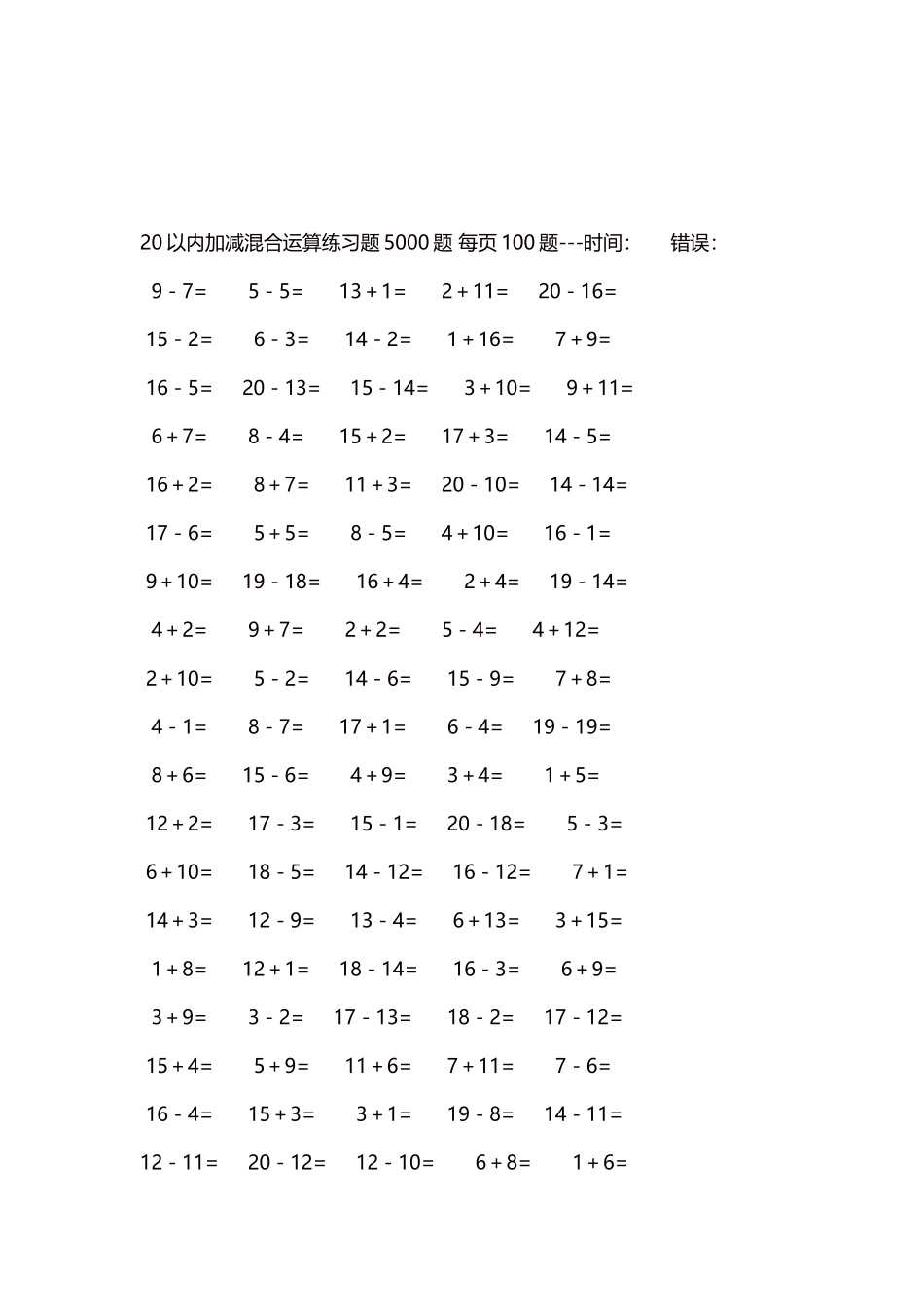 20以内加减混合运算练习题5000题每页100题44.docx_第3页