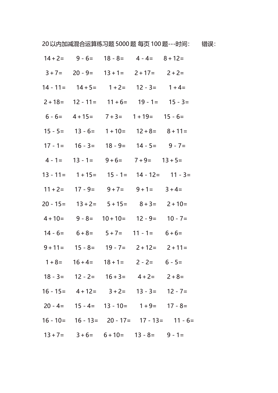 20以内加减混合运算练习题5000题每页100题45.docx_第1页