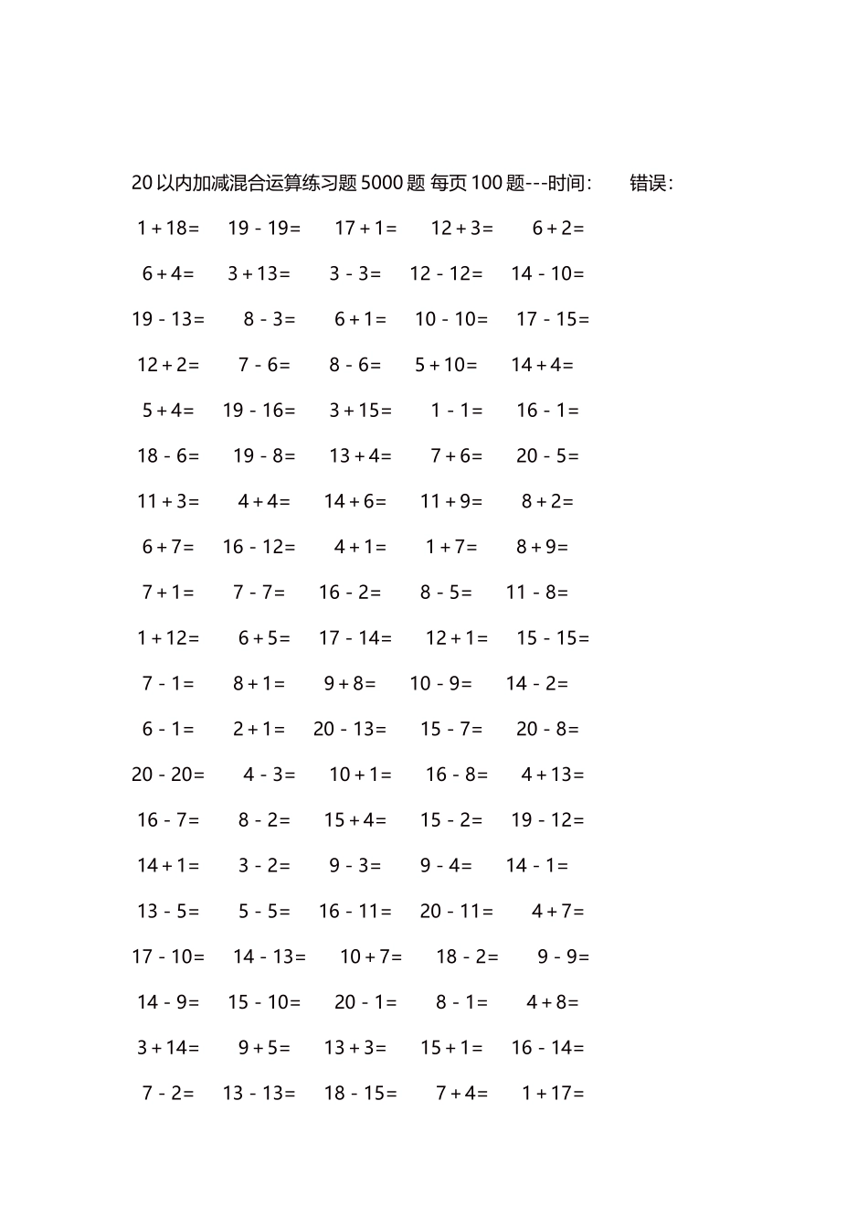 20以内加减混合运算练习题5000题每页100题45.docx_第2页