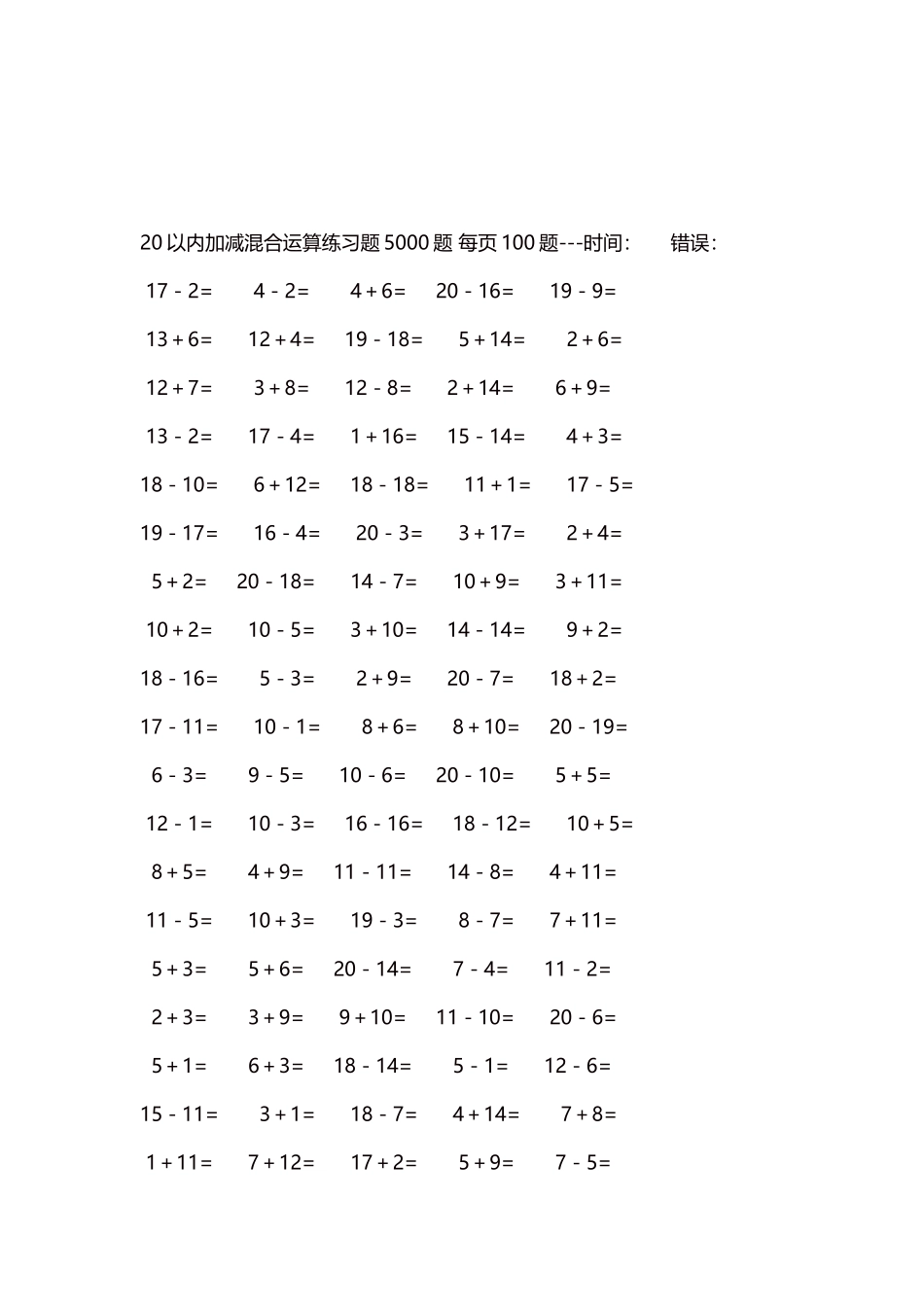 20以内加减混合运算练习题5000题每页100题45.docx_第3页