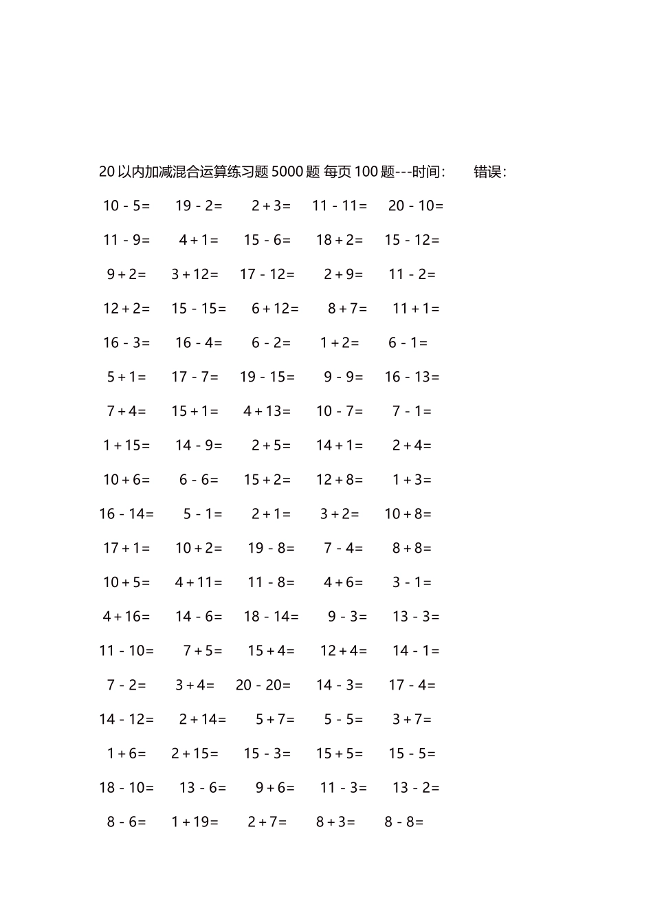 20以内加减混合运算练习题5000题每页100题46.docx_第3页