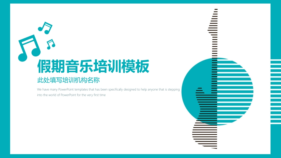 音乐会音乐节培训音乐钢琴演奏演出主题模板85.pptx_第1页