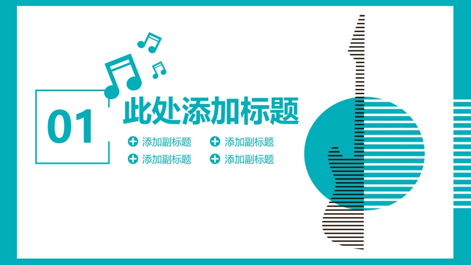 音乐会音乐节培训音乐钢琴演奏演出主题模板85.pptx_第3页