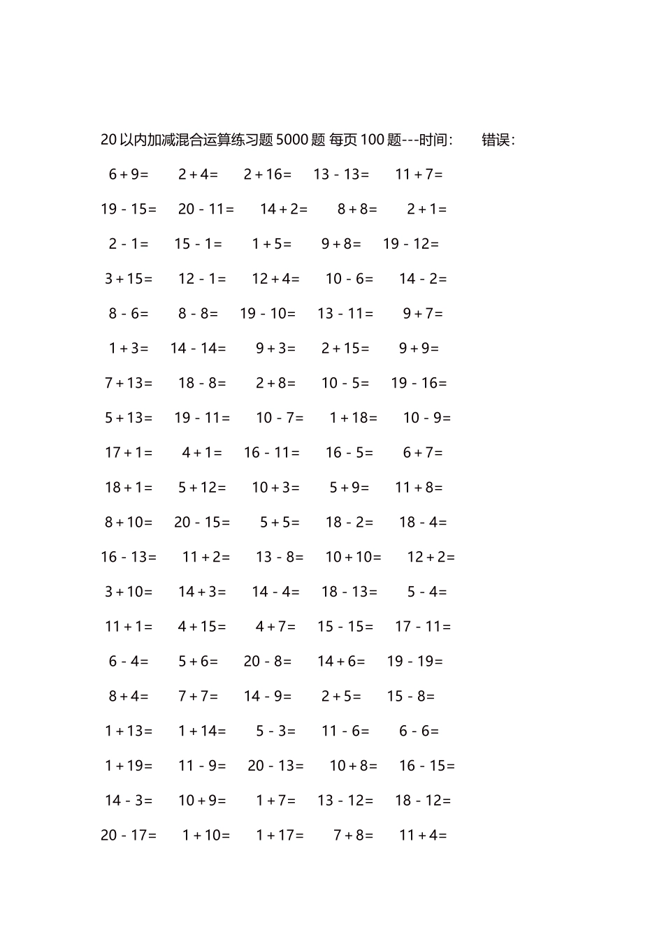 20以内加减混合运算练习题5000题每页100题51.docx_第2页