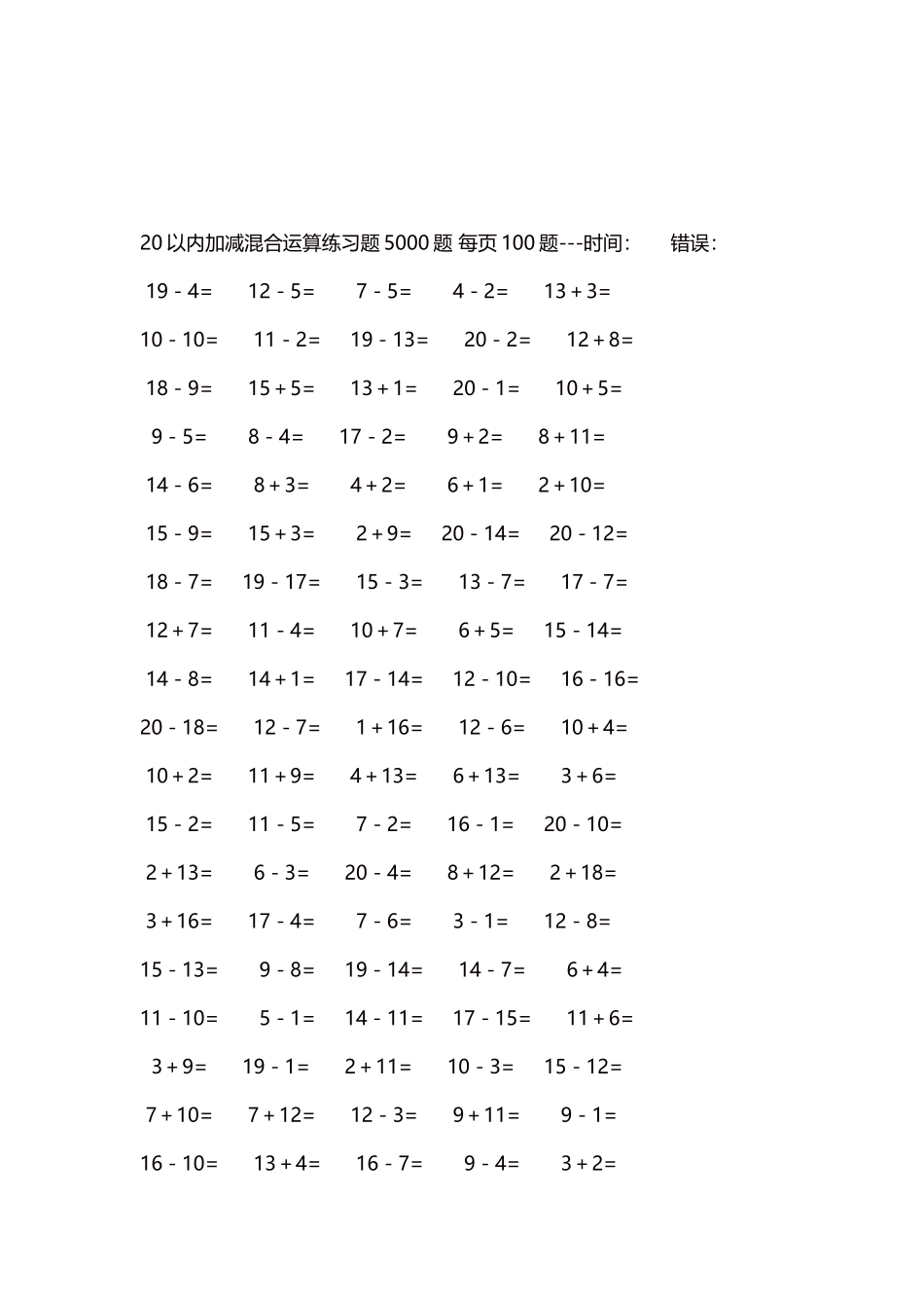 20以内加减混合运算练习题5000题每页100题51.docx_第3页