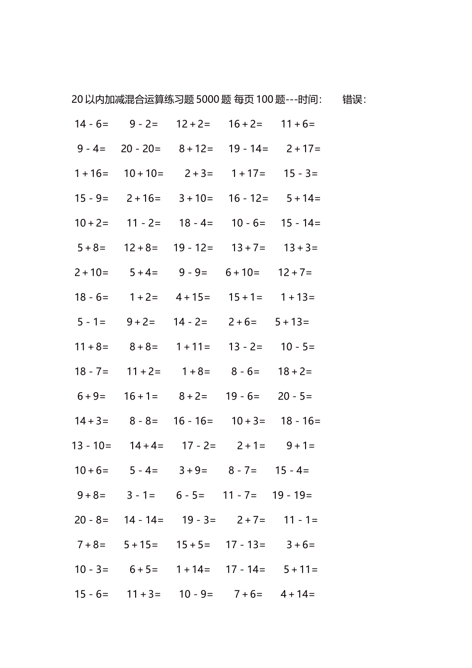 20以内加减混合运算练习题5000题每页100题52.docx_第2页