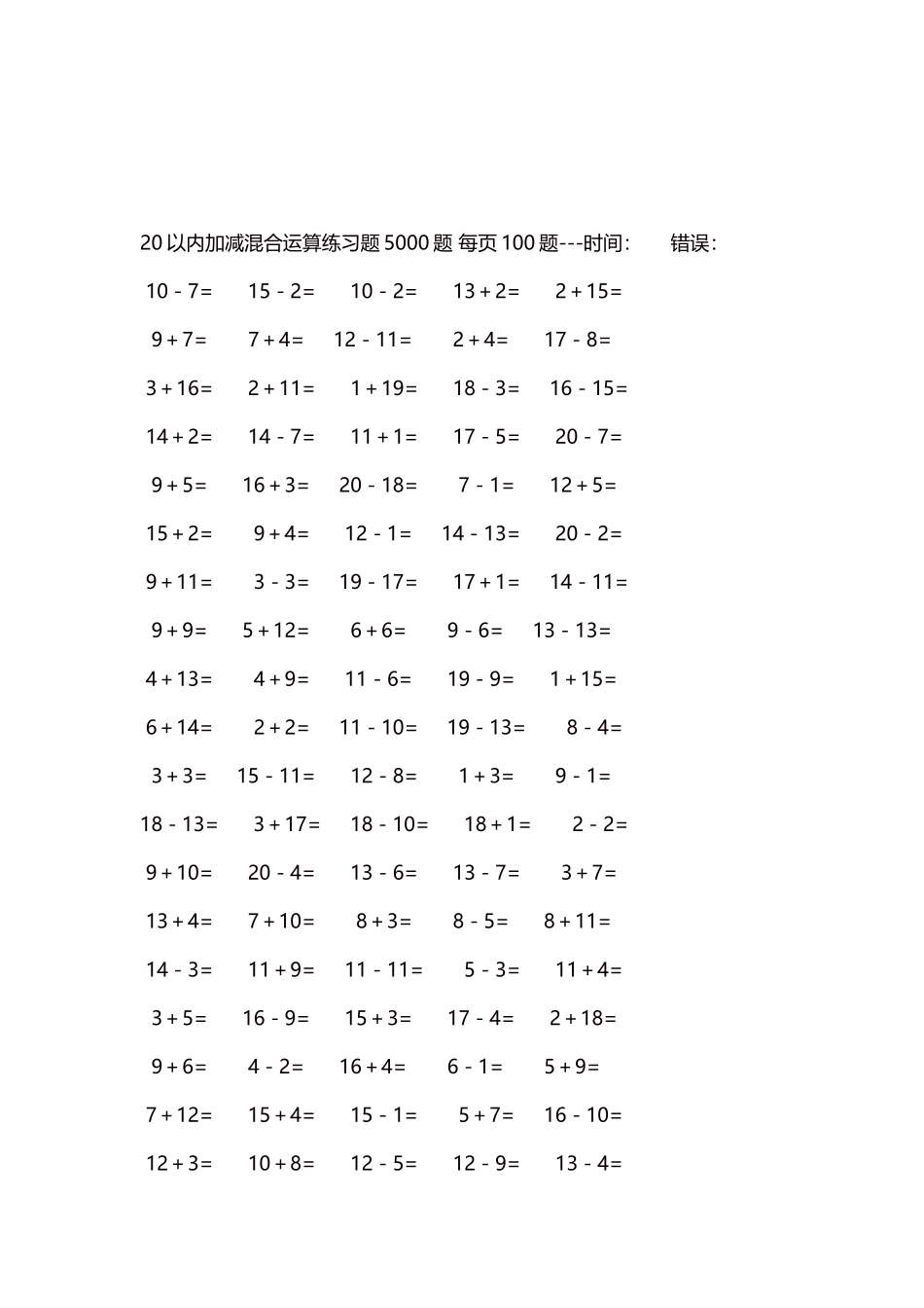 20以内加减混合运算练习题5000题每页100题52.docx_第3页