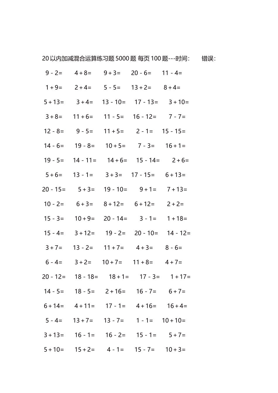 20以内加减混合运算练习题5000题每页100题54.docx_第2页