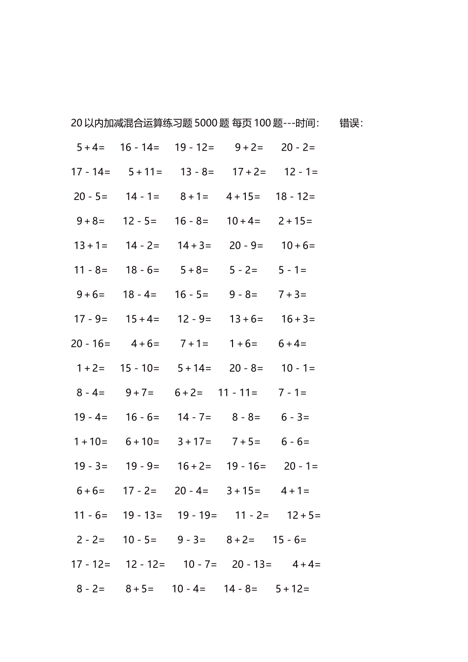 20以内加减混合运算练习题5000题每页100题54.docx_第3页