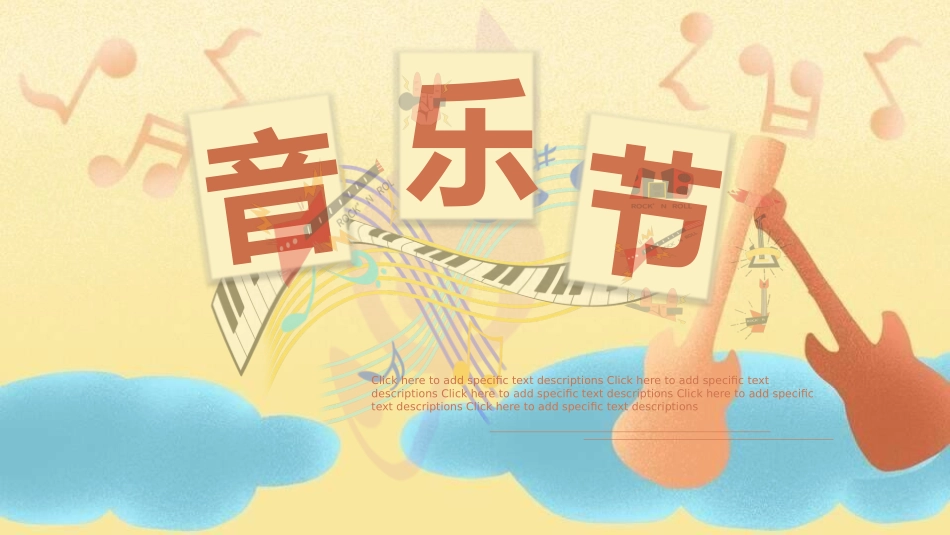 音乐会音乐节培训音乐钢琴演奏演出主题模板84.pptx_第1页