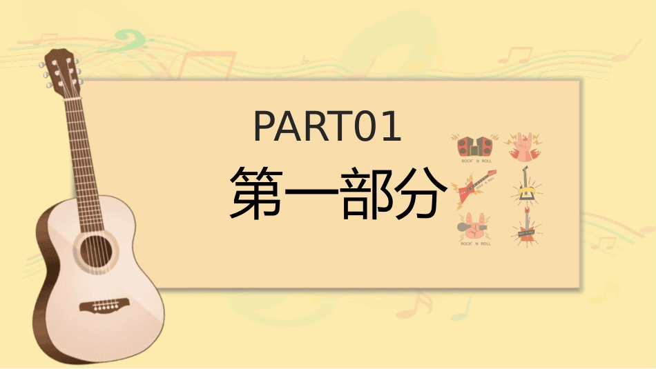 音乐会音乐节培训音乐钢琴演奏演出主题模板84.pptx_第3页