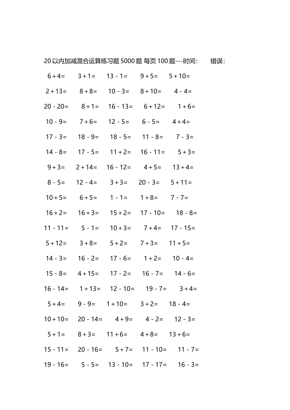 20以内加减混合运算练习题5000题每页100题57.docx_第2页