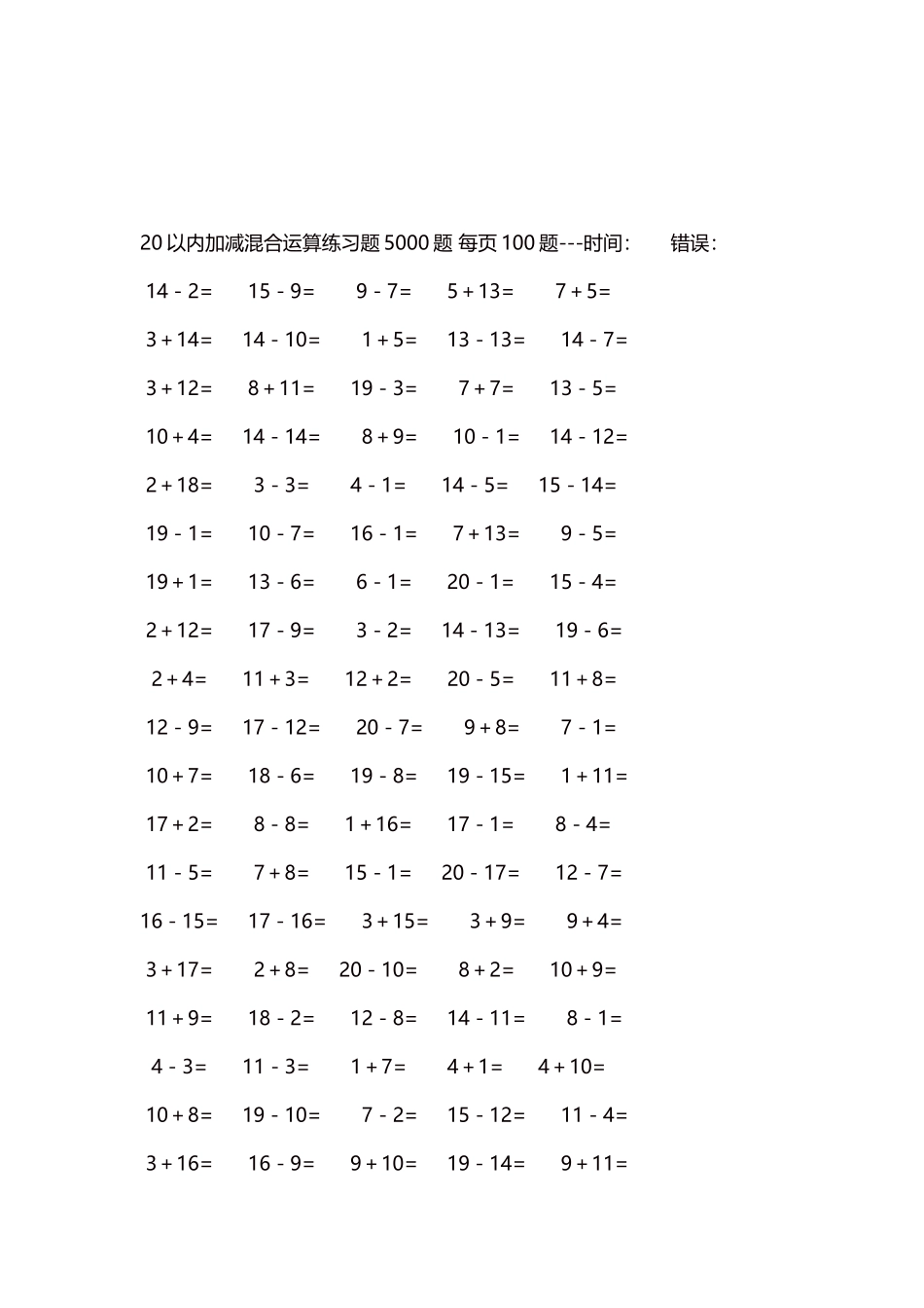 20以内加减混合运算练习题5000题每页100题57.docx_第3页