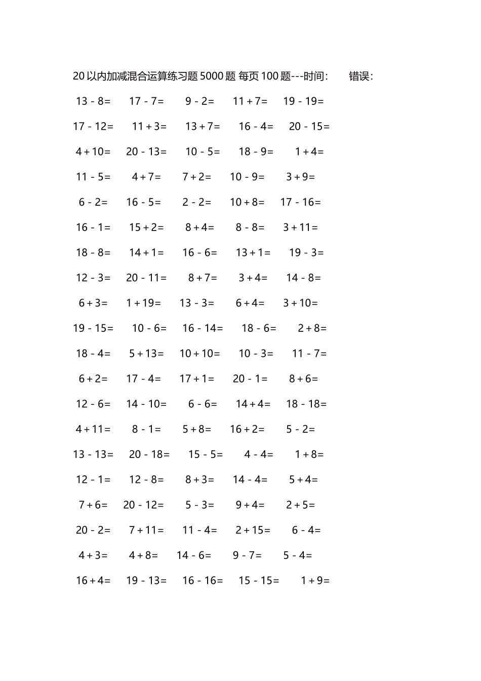 20以内加减混合运算练习题5000题每页100题58.docx_第1页