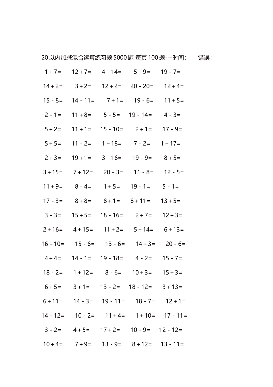 20以内加减混合运算练习题5000题每页100题58.docx_第2页