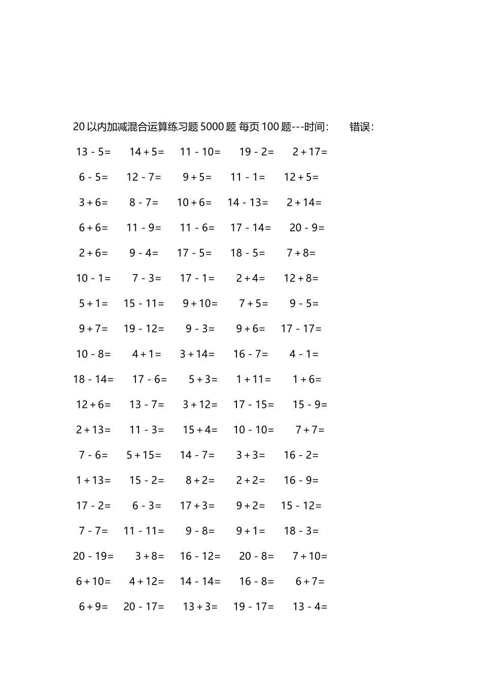 20以内加减混合运算练习题5000题每页100题58.docx_第3页