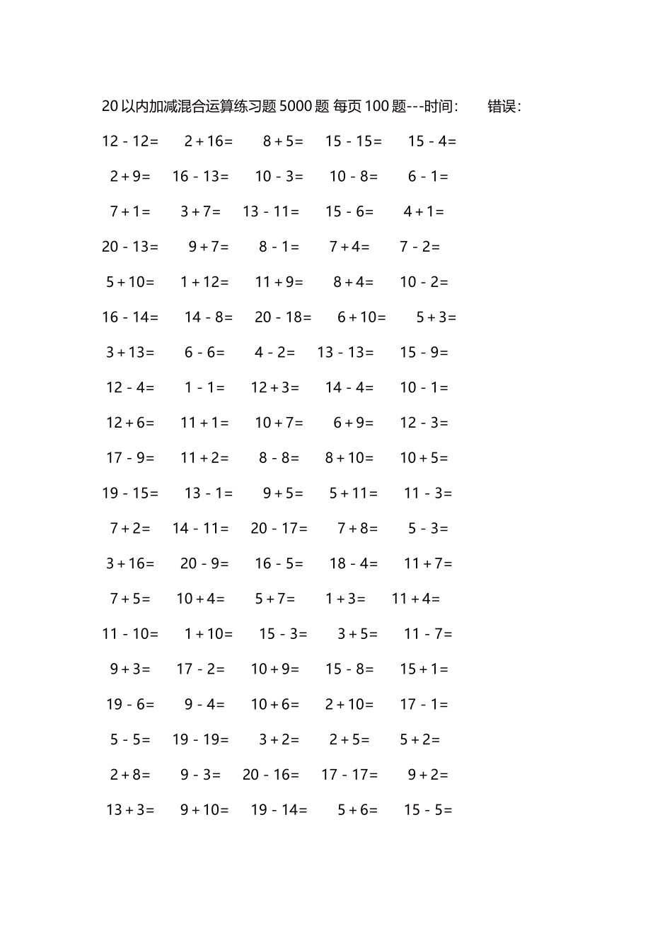 20以内加减混合运算练习题5000题每页100题59.docx_第1页