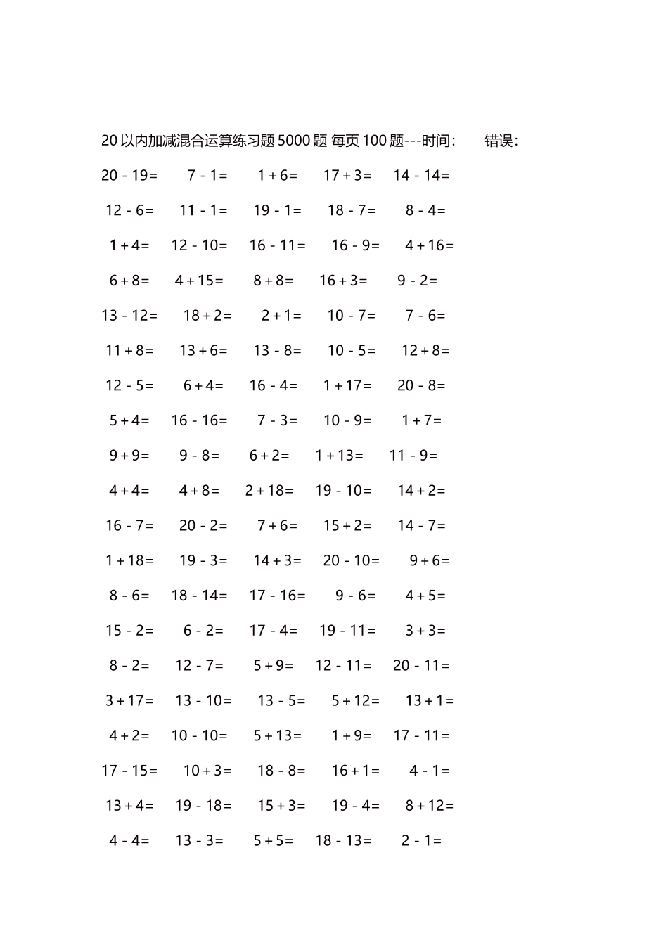 20以内加减混合运算练习题5000题每页100题59.docx_第2页