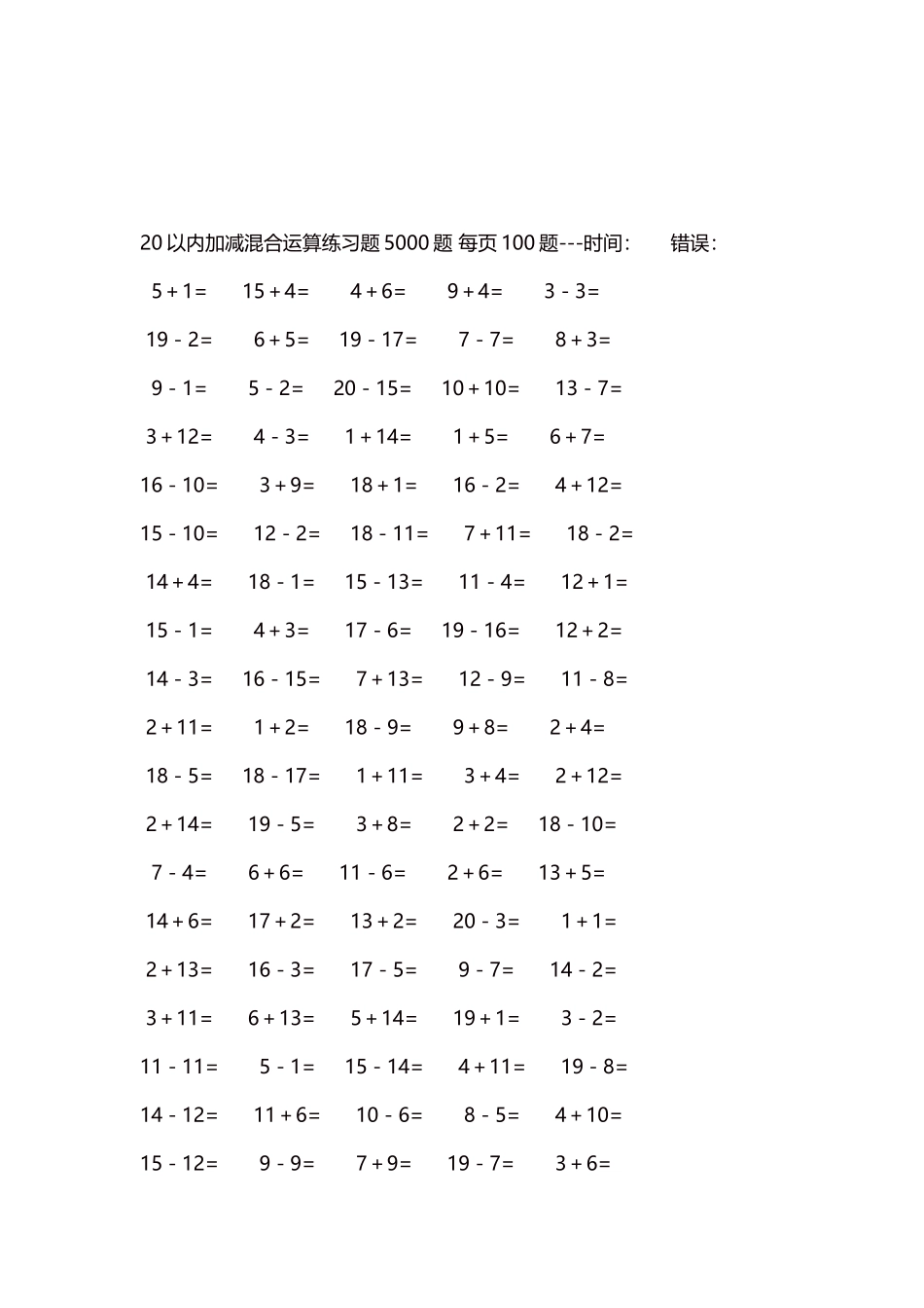 20以内加减混合运算练习题5000题每页100题59.docx_第3页