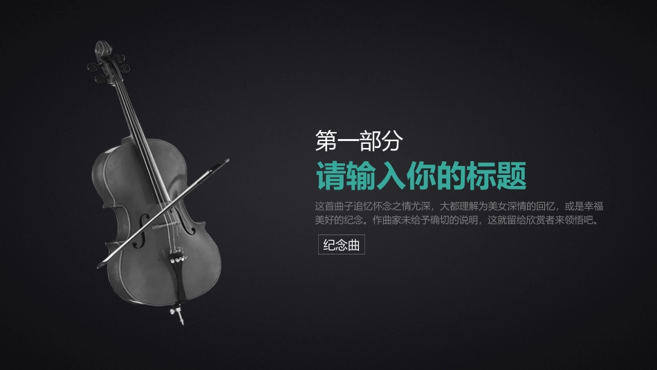 音乐会音乐节培训音乐钢琴演奏演出主题模板46.pptx_第3页