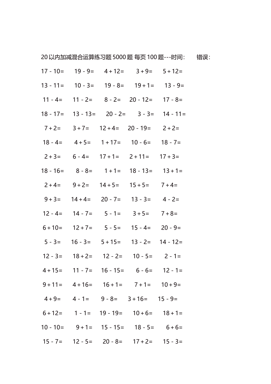 20以内加减混合运算练习题5000题每页100题63.docx_第2页