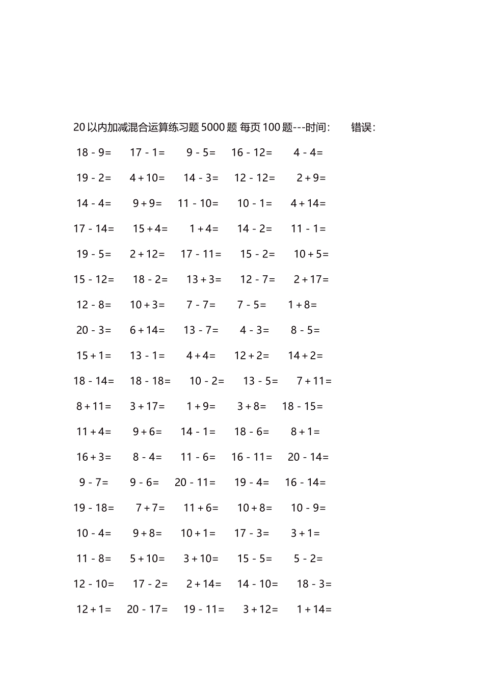 20以内加减混合运算练习题5000题每页100题63.docx_第3页