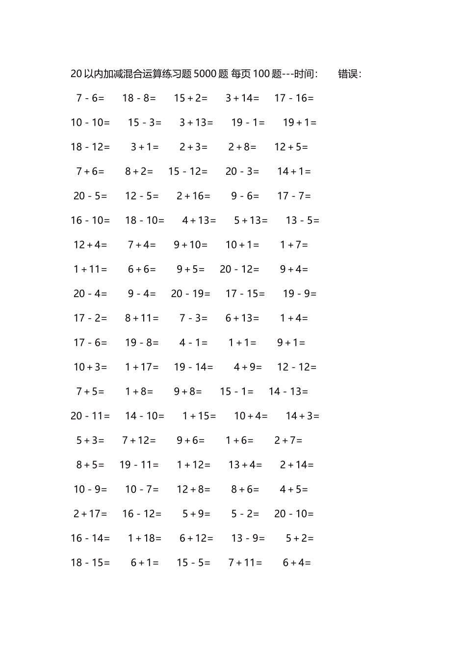 20以内加减混合运算练习题5000题每页100题66.docx_第1页