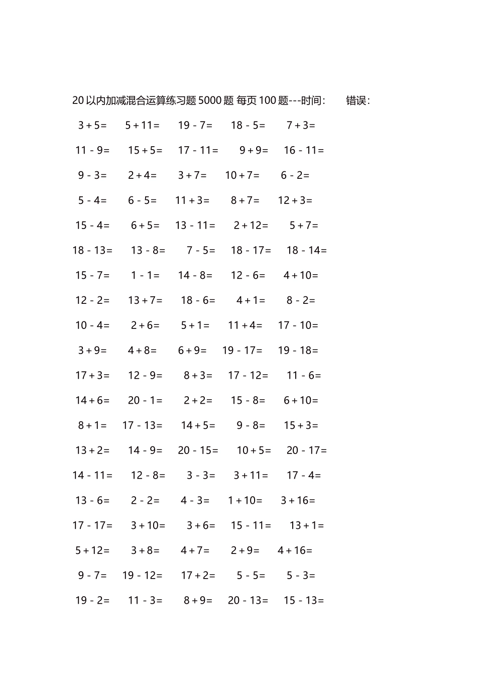 20以内加减混合运算练习题5000题每页100题66.docx_第2页