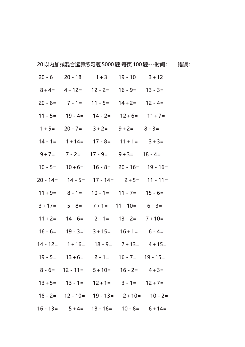 20以内加减混合运算练习题5000题每页100题66.docx_第3页