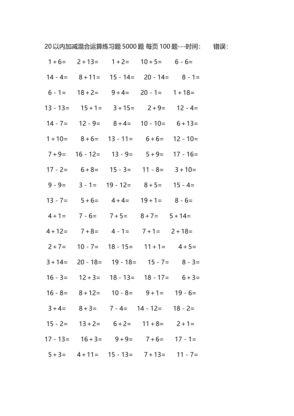 20以内加减混合运算练习题5000题每页100题67.docx_第1页